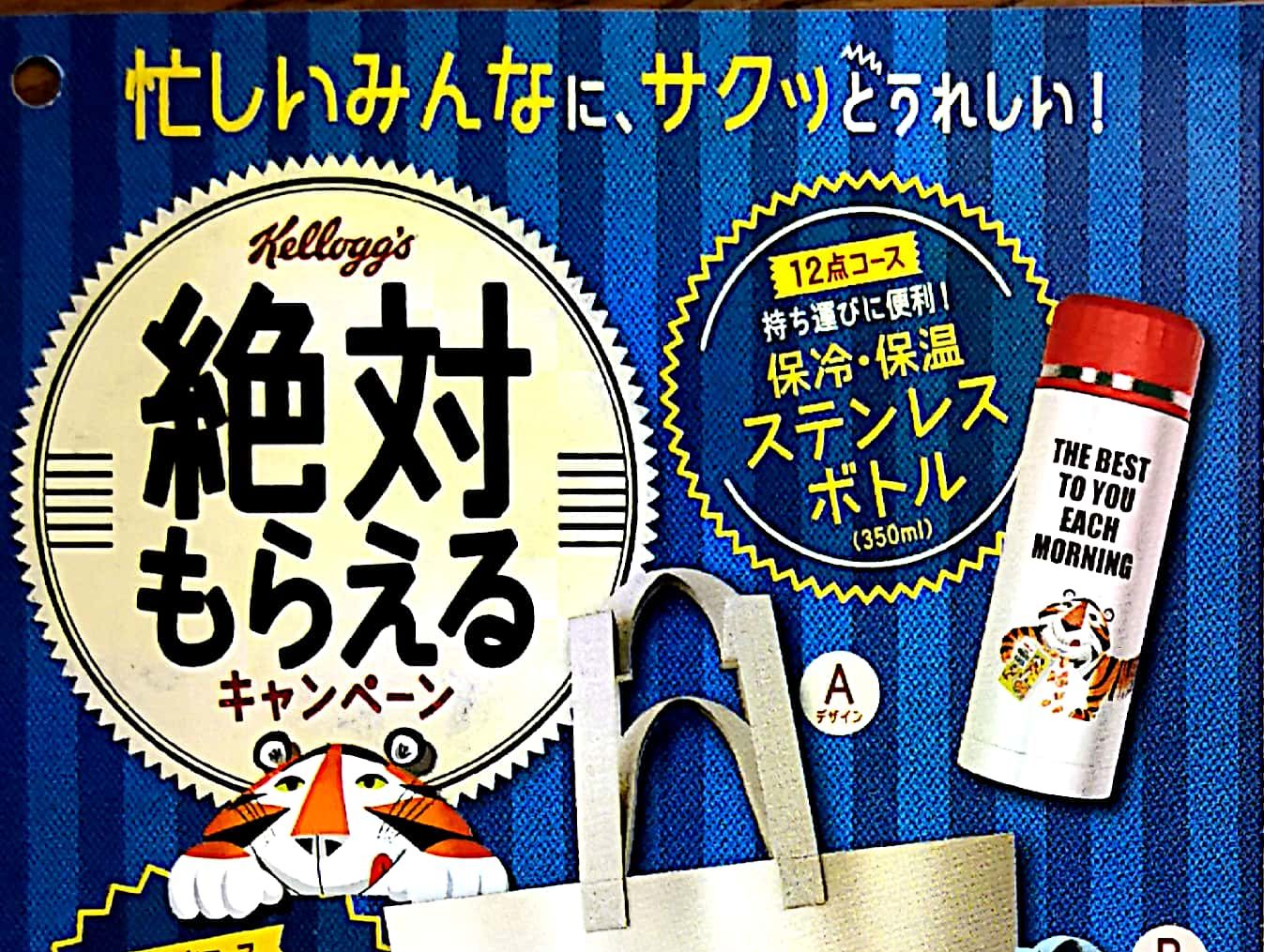 応募期間終了 懸賞 ケロッグさん絶対もらえるキャンペーン 締切日19年8月31日 キャンペーン おつかい猫の懸賞情報