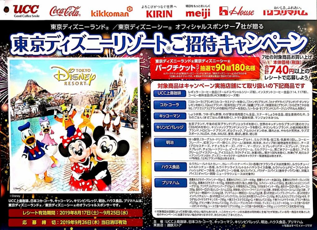 ディズニー画像ランド 最高かつ最も包括的なucc キャンペーン ディズニー