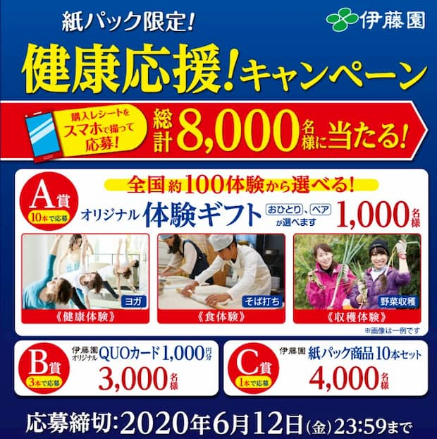 終了したキャンペーン 飲み物 コーヒー お茶 ジュース 懸賞 まとめ 懸賞 おつかいねこの懸賞生活ブログ