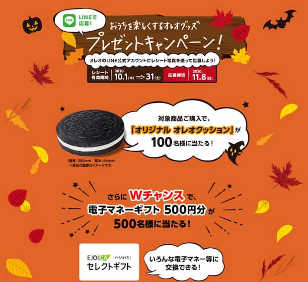 懸賞 お菓子 チョコレート スナック菓子 クローズド懸賞まとめ ２０２０年１１月 キャンペーン おつかい猫の懸賞情報