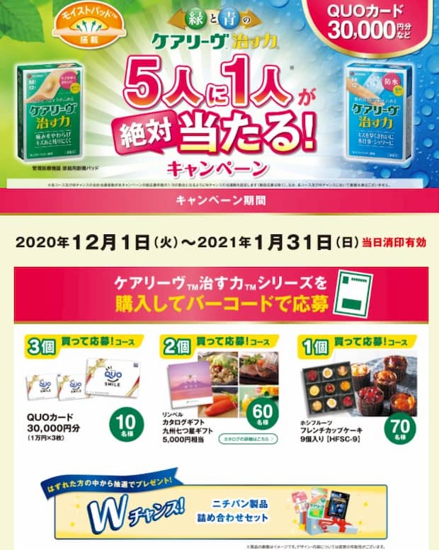 【懸賞】日用品 クローズド懸賞まとめ 2021年1月 【キャンペーン】｜おつかいねこの懸賞生活