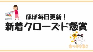 懸賞 ディズニー 厳選 東京ディズニーリゾートのチケット等が当たる キャンペーンまとめ ２０２１年６月 おつかいねこの懸賞生活ブログ