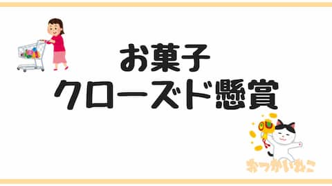 懸賞 ディズニー 厳選 東京ディズニーリゾートのチケット等が当たる キャンペーンまとめ ２０２１年４月 おつかいねこの懸賞生活ブログ