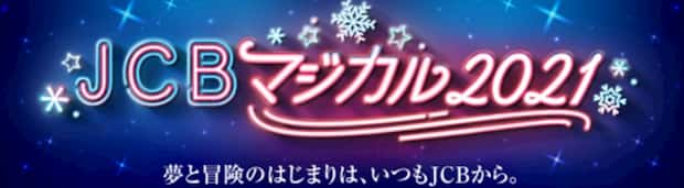 懸賞 ディズニー 厳選 東京ディズニーリゾートのチケット等が当たる キャンペーンまとめ ２０２１年４月 おつかいねこの懸賞生活ブログ