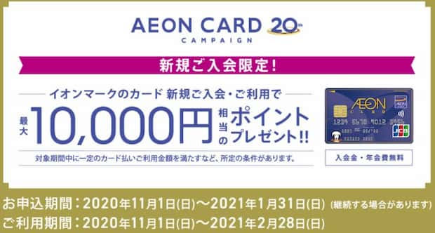 イオン キャンペーン懸賞情報 ２０２１年２月 クーポン Waon カード 銀行 おつかいねこの懸賞生活ブログ