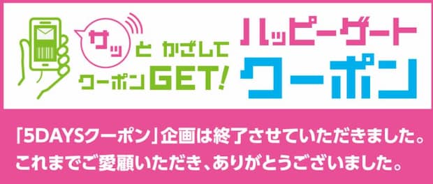 イオンキャンペーン プレモノハッピーゲート