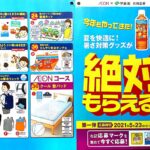 イオンキャンペーン 懸賞 伊藤園