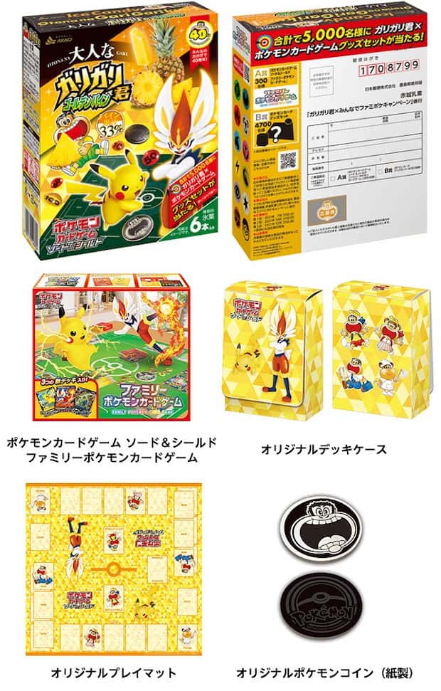 懸賞 アイス クローズド懸賞まとめ ２０２１年１２月 キャンペーン おつかいねこの懸賞生活ブログ