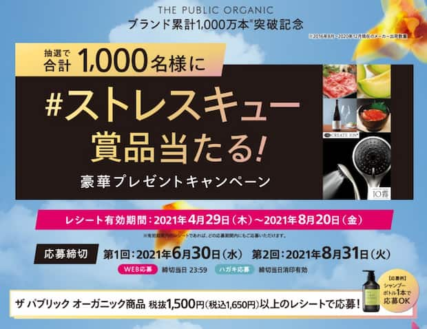 懸賞 日用品 クローズド懸賞まとめ ２０２１年７月 キャンペーン おつかいねこの懸賞生活ブログ