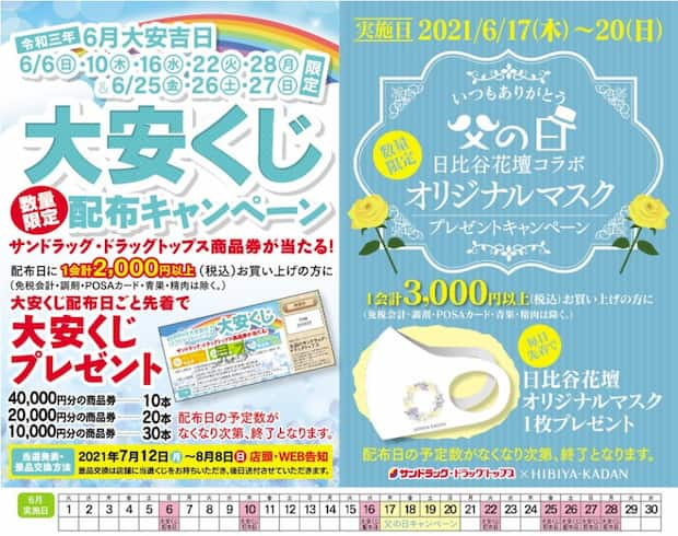 サンドラッグさん 懸賞情報 ２０２１年８月 キャンペーン タイアップ懸賞 おつかいねこの懸賞生活ブログ