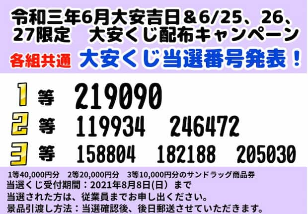 サンドラッグさん 懸賞情報 ２０２１年８月 キャンペーン タイアップ懸賞 おつかいねこの懸賞生活ブログ