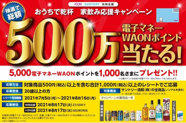 イオン キャンペーン懸賞情報 ２０２１年２月 クーポン Waon カード 銀行 おつかいねこの懸賞生活ブログ