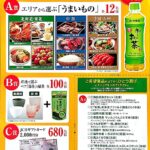 バロー キャンペーン 懸賞