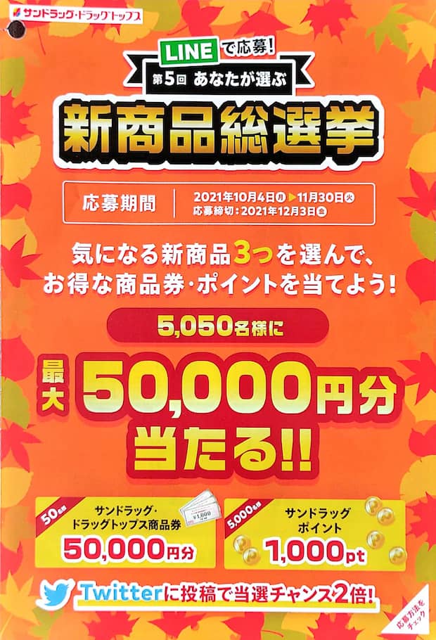 サンドラッグさん 懸賞情報 ２０２１年１１月 キャンペーン タイアップ懸賞 大安くじ 当選番号 おつかいねこの懸賞生活ブログ