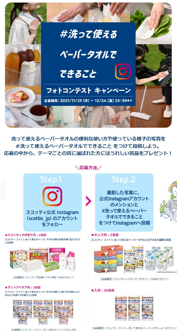 Instagram応募　クローズド懸賞　懸賞　キャンペーン
