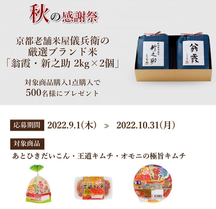 クローズド懸賞　キャンペーン　懸賞情報　懸賞ブログ 秋本食品