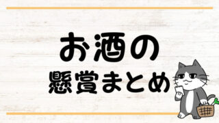 ビール 懸賞 キャンペーン 懸賞ブログ クローズド懸賞