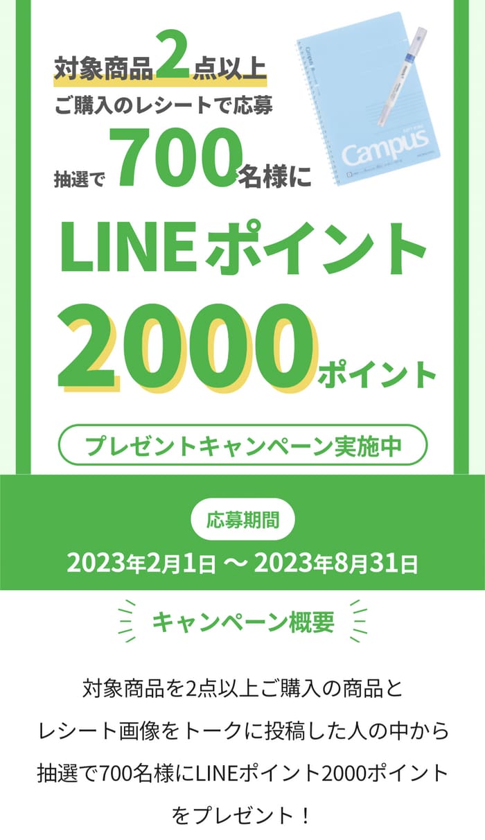 クローズド懸賞　キャンペーン　懸賞情報　懸賞ブログ　コクヨ