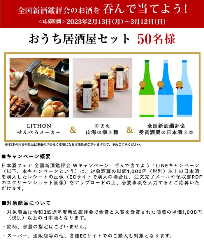 クローズド懸賞　キャンペーン　懸賞情報　懸賞ブログ　日本酒