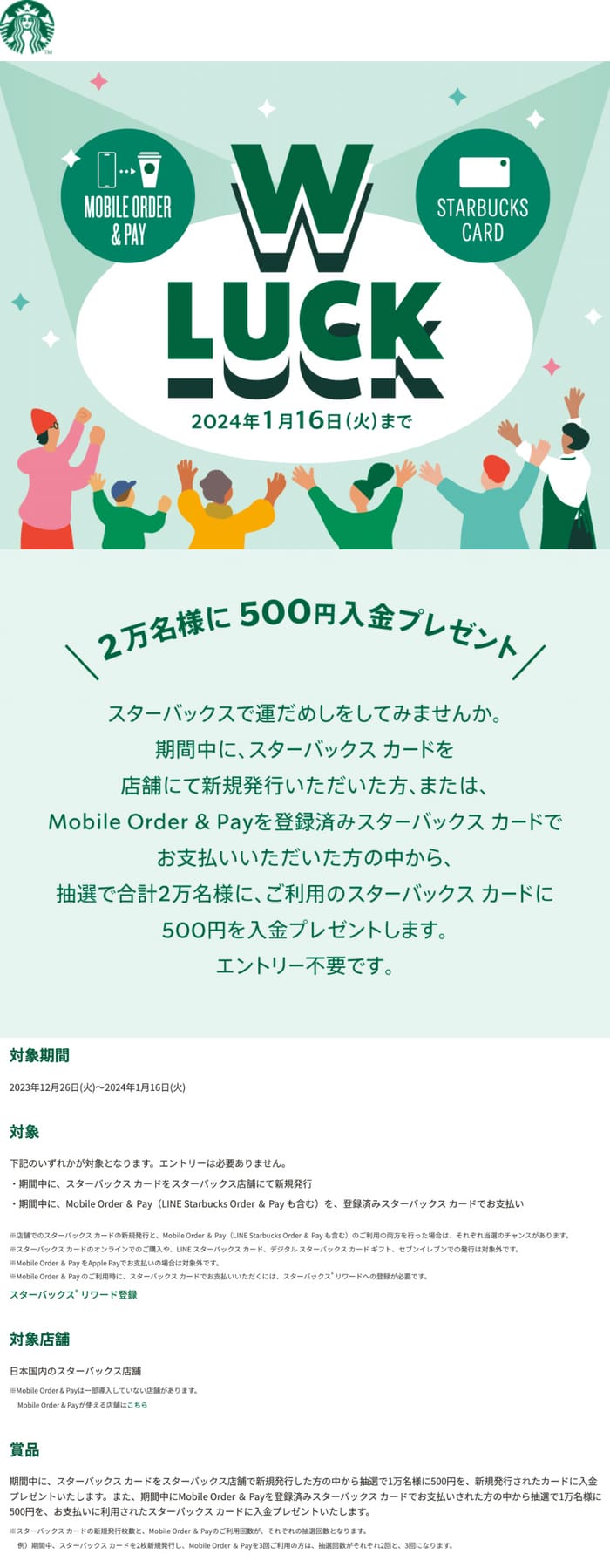 クローズド懸賞 新着の懸賞情報 【毎日更新！】【キャンペーン】｜お