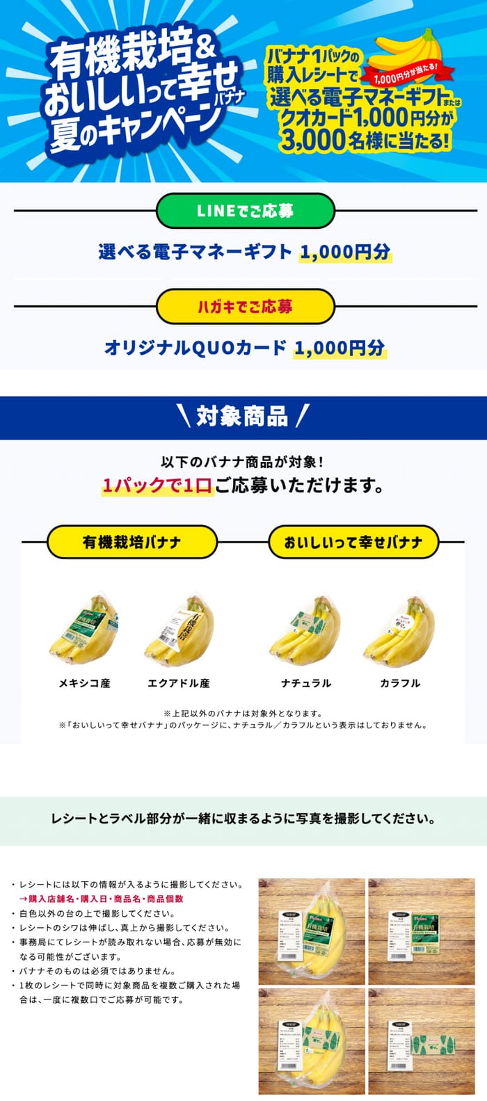 クローズド懸賞　キャンペーン　懸賞情報　懸賞ブログ　バナナ