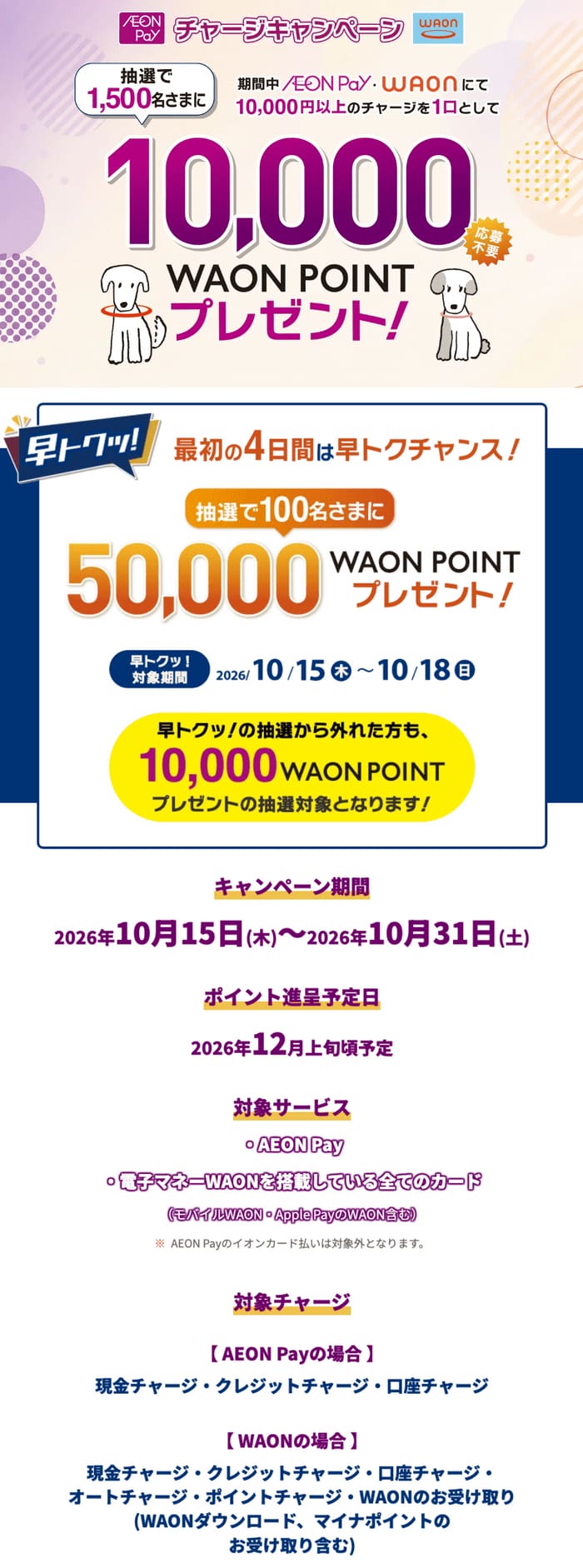 イオン キャンペーン 懸賞