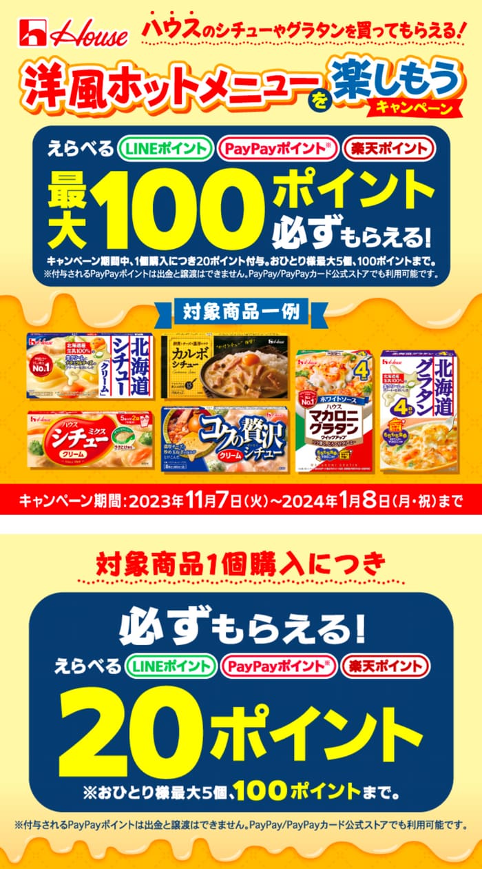 クローズド懸賞　キャンペーン　懸賞情報　懸賞ブログ　ハウス食品　必ずもらえる