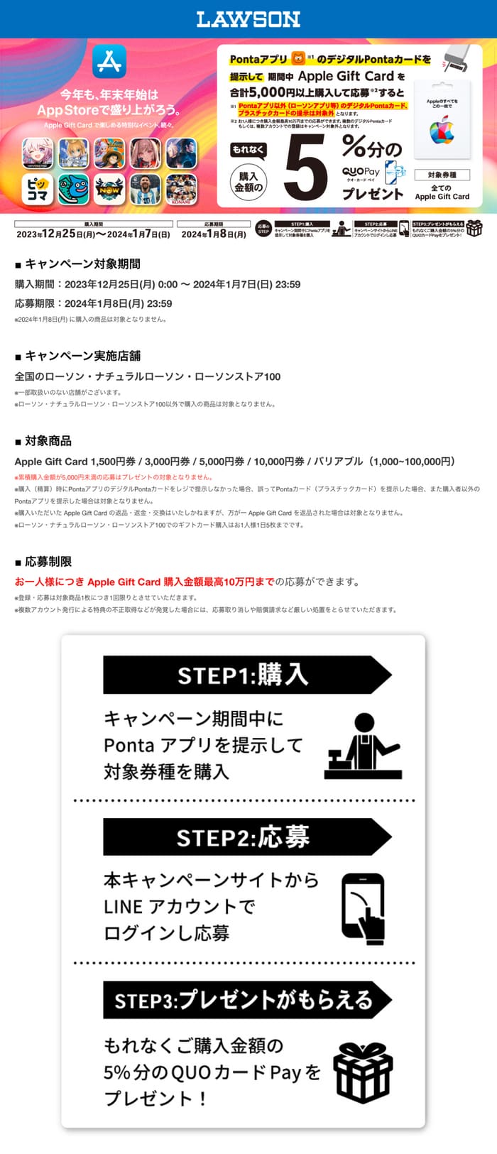 絶対もらえるキャンペーンまとめ ２０２４年１月 【全員プレゼント