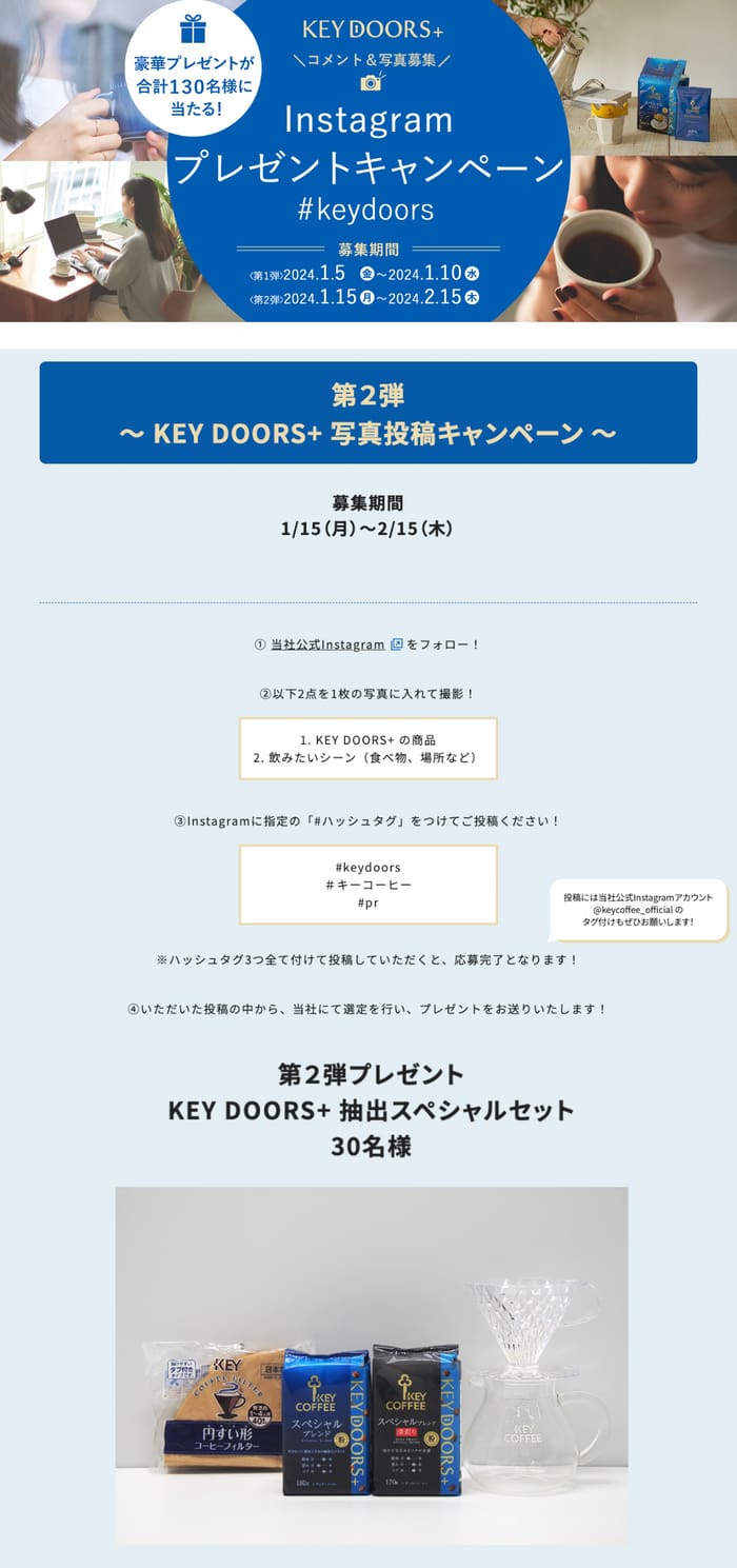 クローズド懸賞　キャンペーン　懸賞情報　懸賞ブログ keydoors