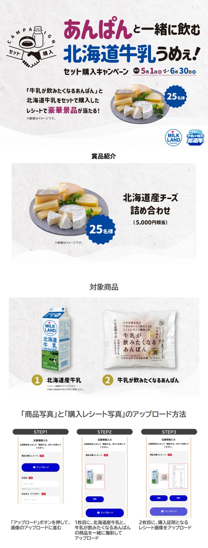クローズド懸賞　キャンペーン　懸賞情報　懸賞ブログ　北海道牛乳　あんぱん