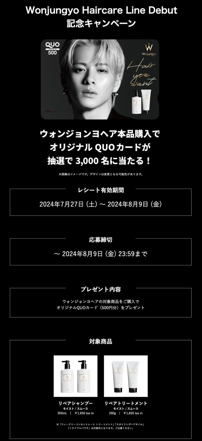 クローズド懸賞　キャンペーン　懸賞情報　懸賞ブログ　wonjungyo