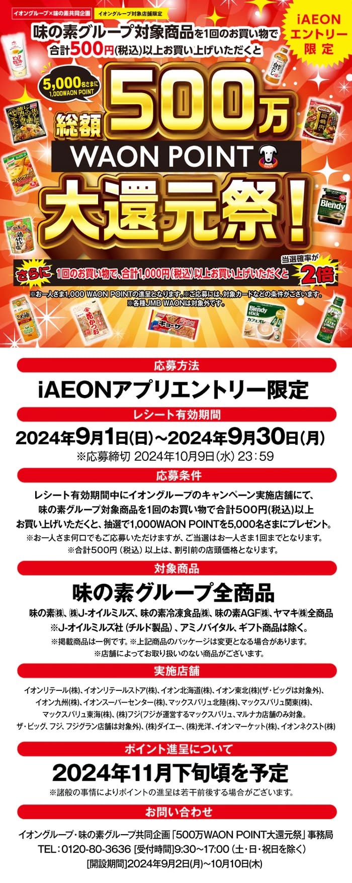 イオンさん キャンペーン懸賞情報 ２０２４年１０月 【クーポン】【WAON】【当選】【プレゼント】｜おつかいねこの懸賞生活ブログ