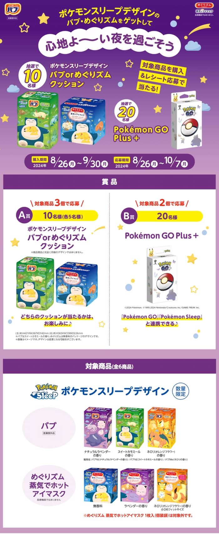 クローズド懸賞　キャンペーン　懸賞情報　懸賞ブログ　バブ　ポケモン