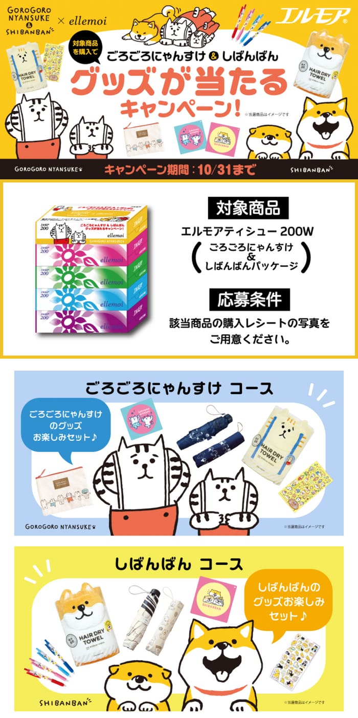 クローズド懸賞　キャンペーン　懸賞情報　懸賞ブログ　エルモア