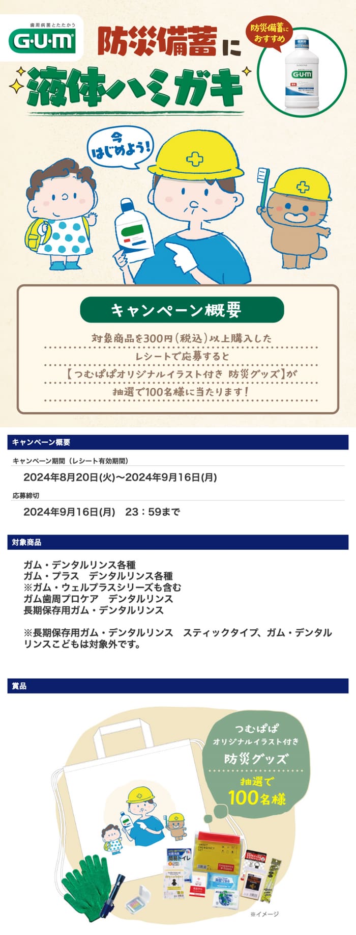 終了したキャンペーン】 日用品 懸賞 まとめ 【懸賞】｜おつかいねこの懸賞生活ブログ