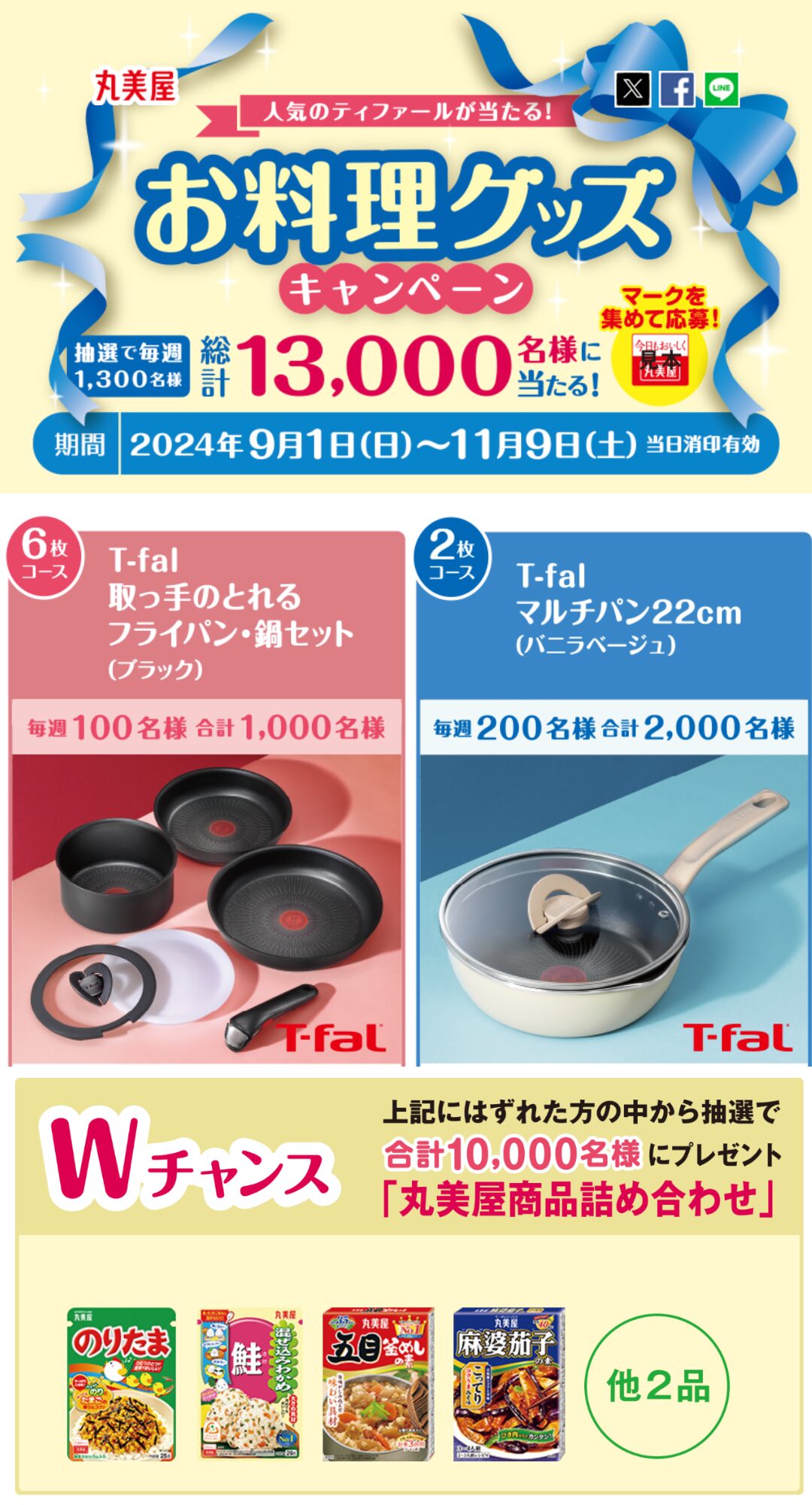 懸賞】 その他の食品 クローズド懸賞まとめ ２０２４年１０月 【キャンペーン】【プレゼント】｜おつかいねこの懸賞生活ブログ