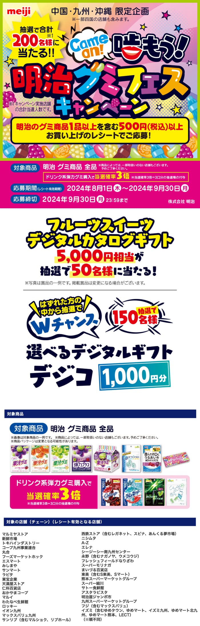 クローズド懸賞　キャンペーン　懸賞情報　懸賞ブログ　明治　グミ