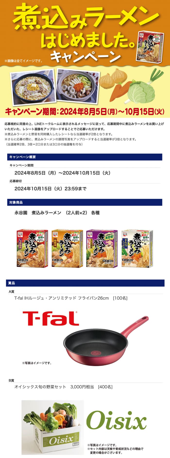 クローズド懸賞　キャンペーン　懸賞情報　懸賞ブログ　永谷園