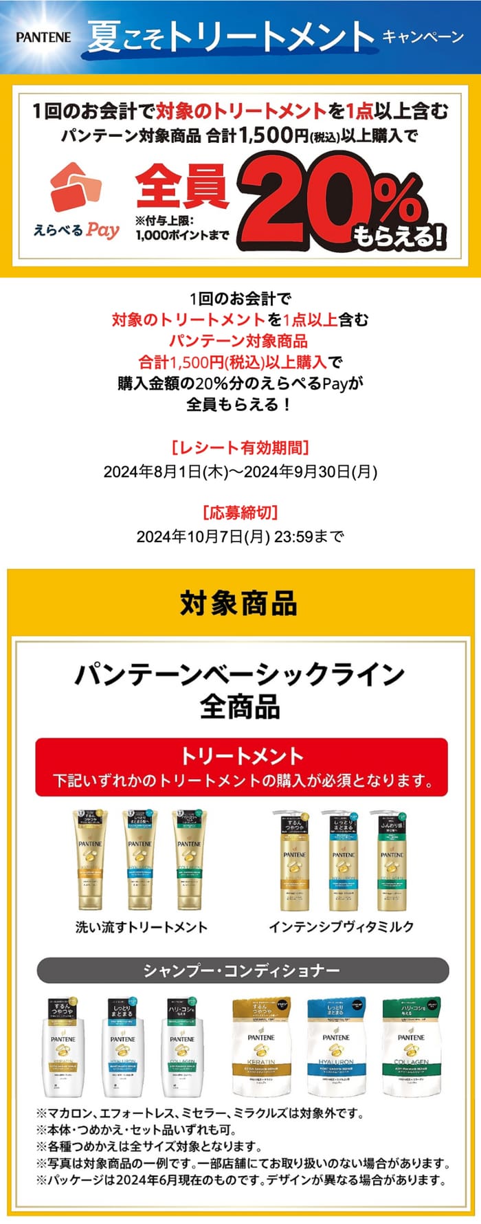 クローズド懸賞　キャンペーン　懸賞情報　懸賞ブログ　パンテーン