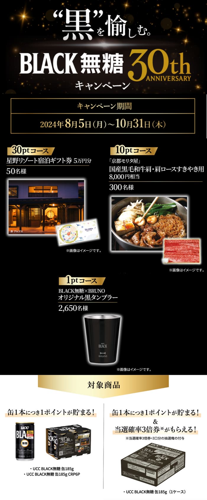 クローズド懸賞　キャンペーン　懸賞情報　懸賞ブログucc black