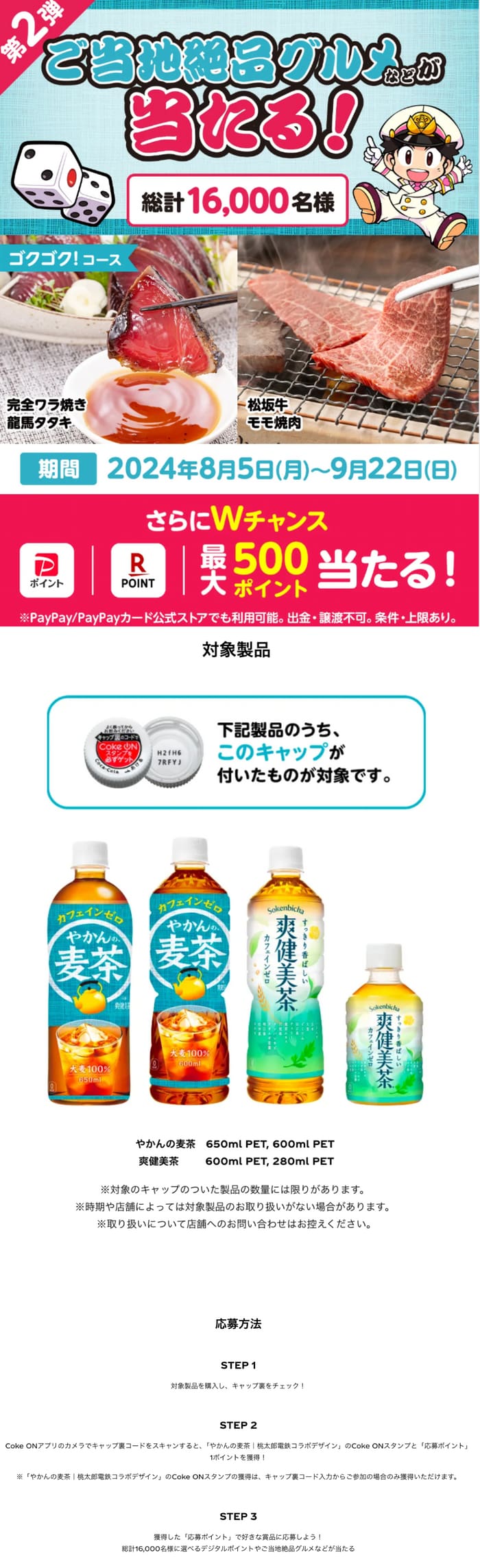 終了したキャンペーン】 飲み物 コーヒー お茶 ジュース 懸賞 まとめ 【懸賞】｜おつかいねこの懸賞生活ブログ