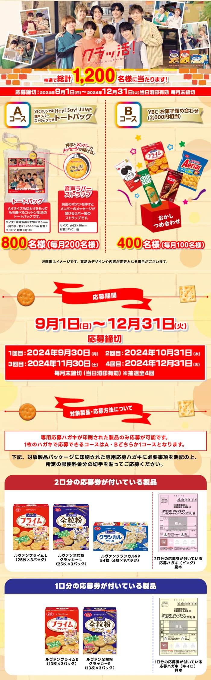 クローズド懸賞　キャンペーン　懸賞情報　懸賞ブログ ybc