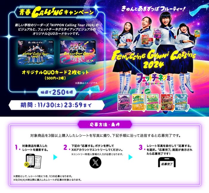 クローズド懸賞　キャンペーン　懸賞情報　懸賞ブログ　フィットチーネグミ