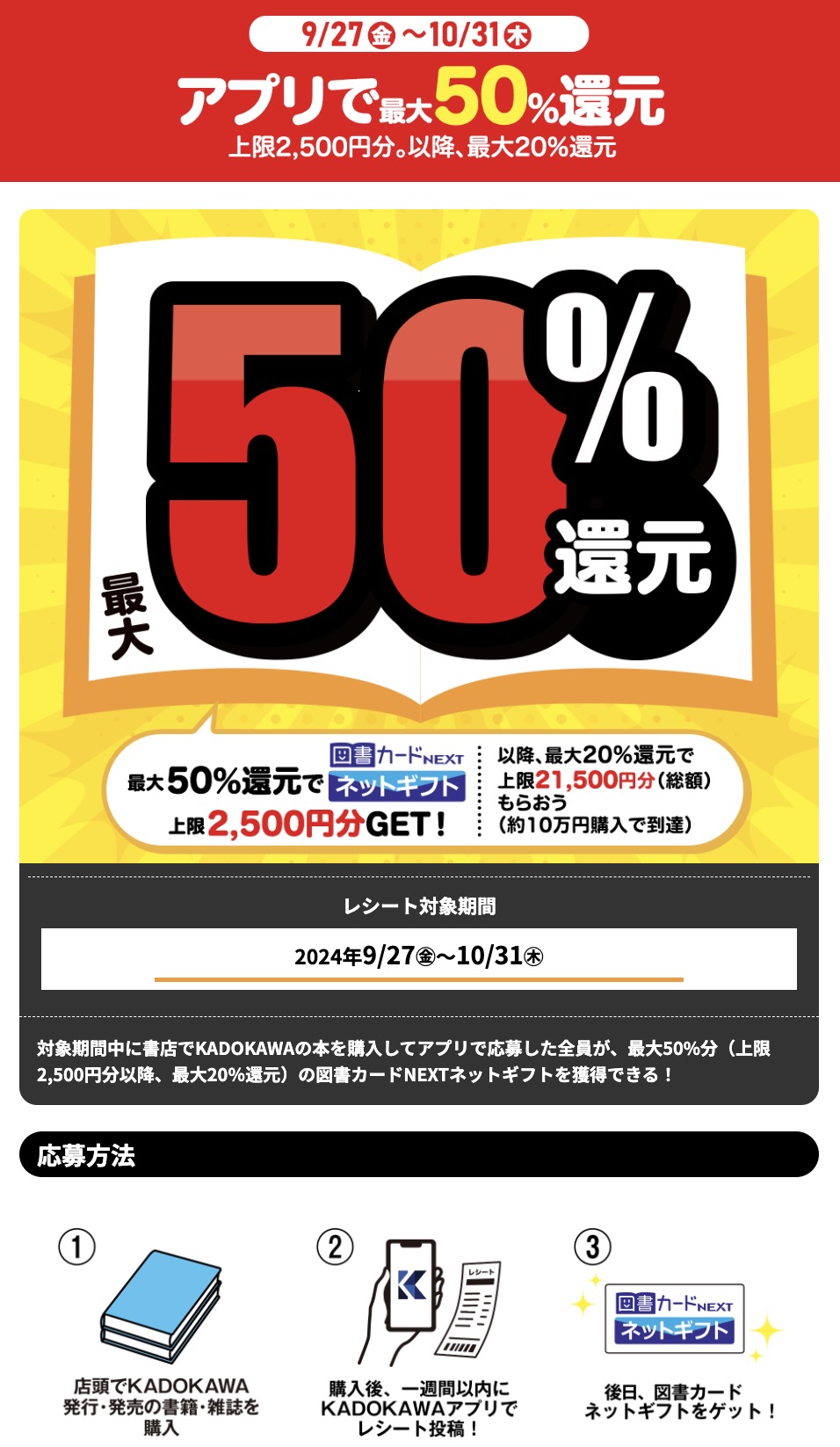 クローズド懸賞　キャンペーン　懸賞情報　懸賞ブログ　カドカワ