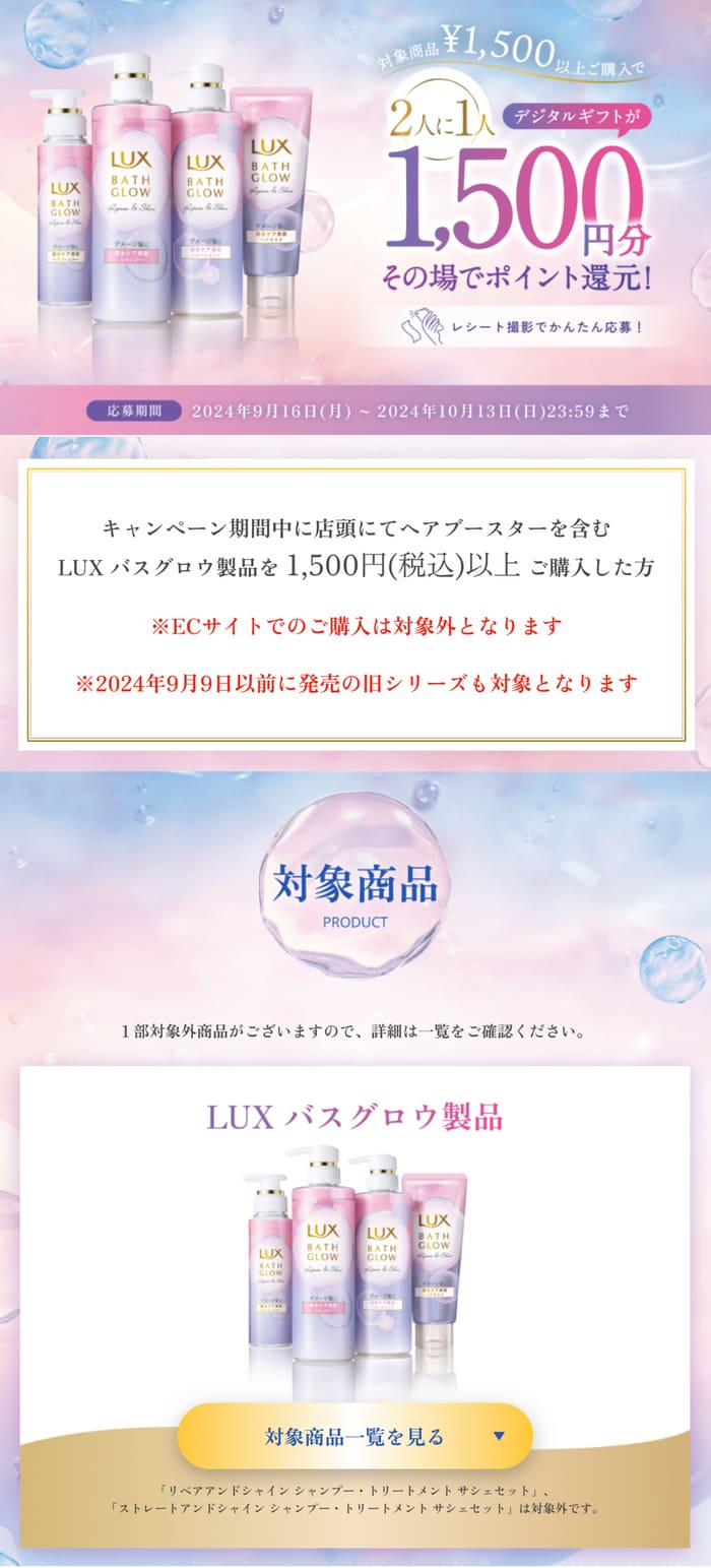 クローズド懸賞　キャンペーン　懸賞情報　懸賞ブログ LUXバスグロウ