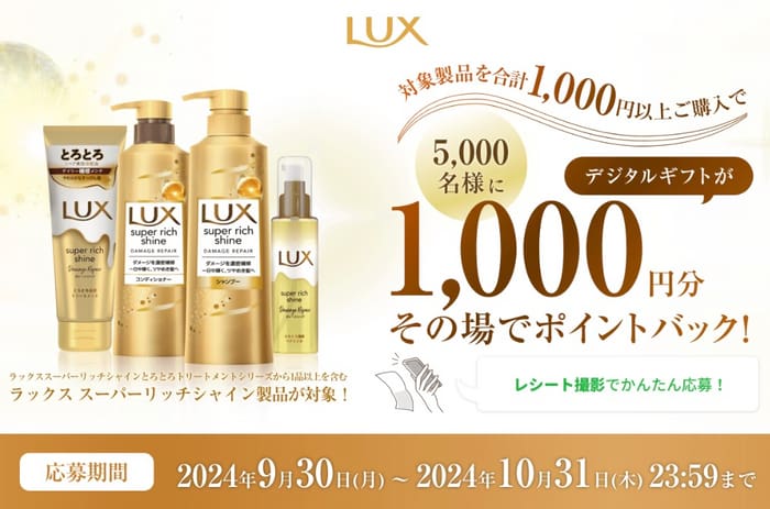 クローズド懸賞　キャンペーン　懸賞情報　懸賞ブログ LUX