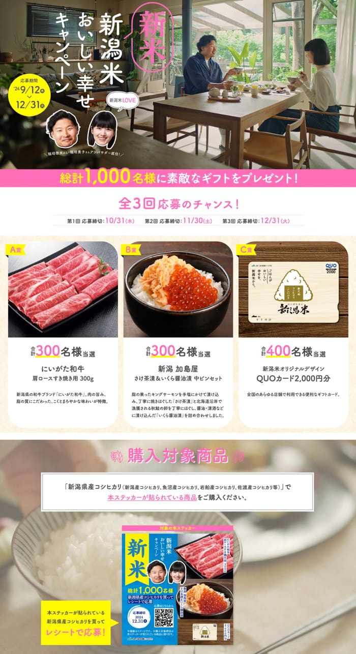 クローズド懸賞　キャンペーン　懸賞情報　懸賞ブログ　新潟米