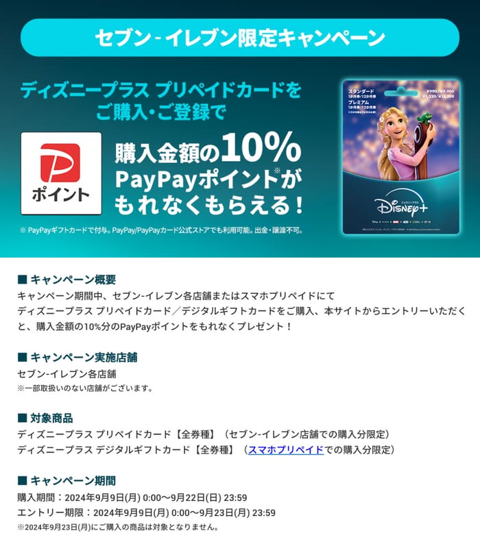 絶対もらえるキャンペーンまとめ ２０２４年９月 【全員プレゼント】【コンビニ】【懸賞】｜おつかいねこの懸賞生活ブログ