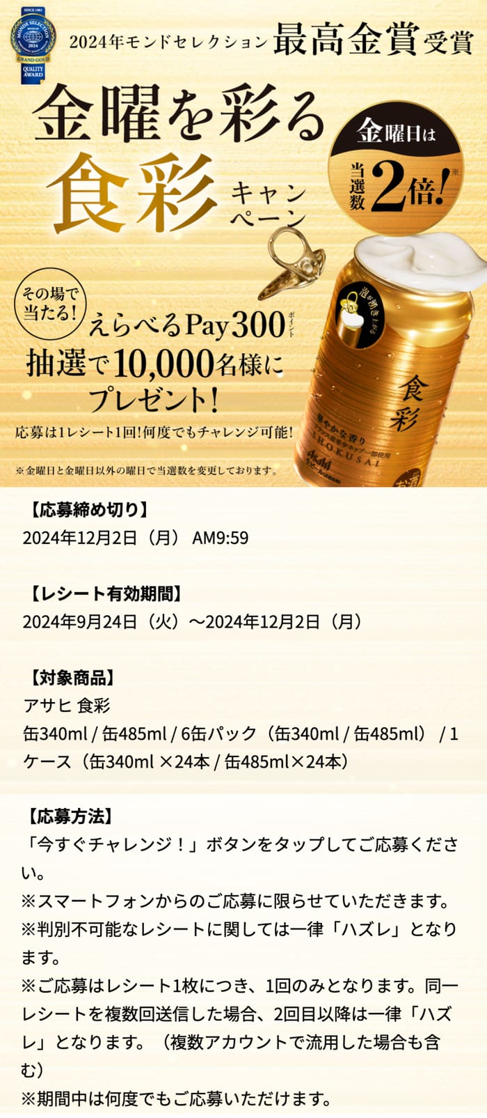 懸賞】 お酒 ビール チューハイ クローズド懸賞 まとめ ２０２４年１０月 【キャンペーン 】【サントリー】【キリン】【プレゼント】｜おつかいねこの懸賞生活ブログ