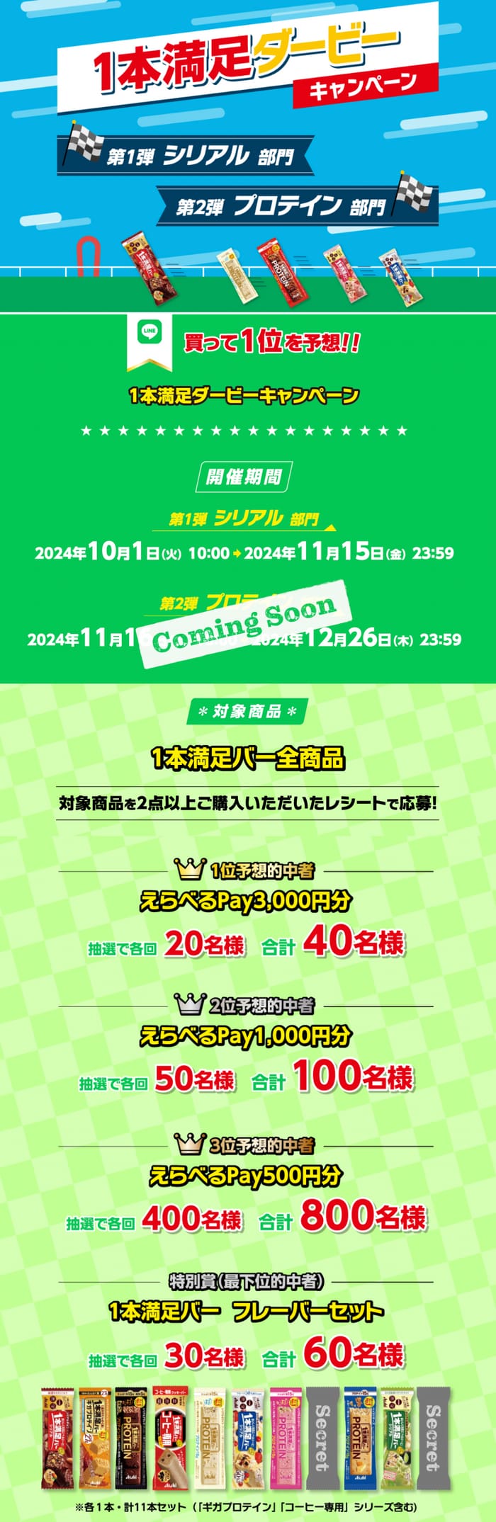 クローズド懸賞　キャンペーン　懸賞情報　懸賞ブログ　1本満足